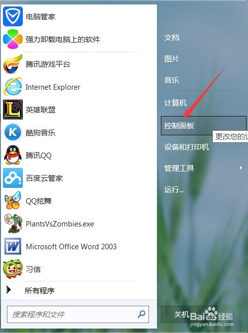 怎样启动或者关闭windows 7的自动更新