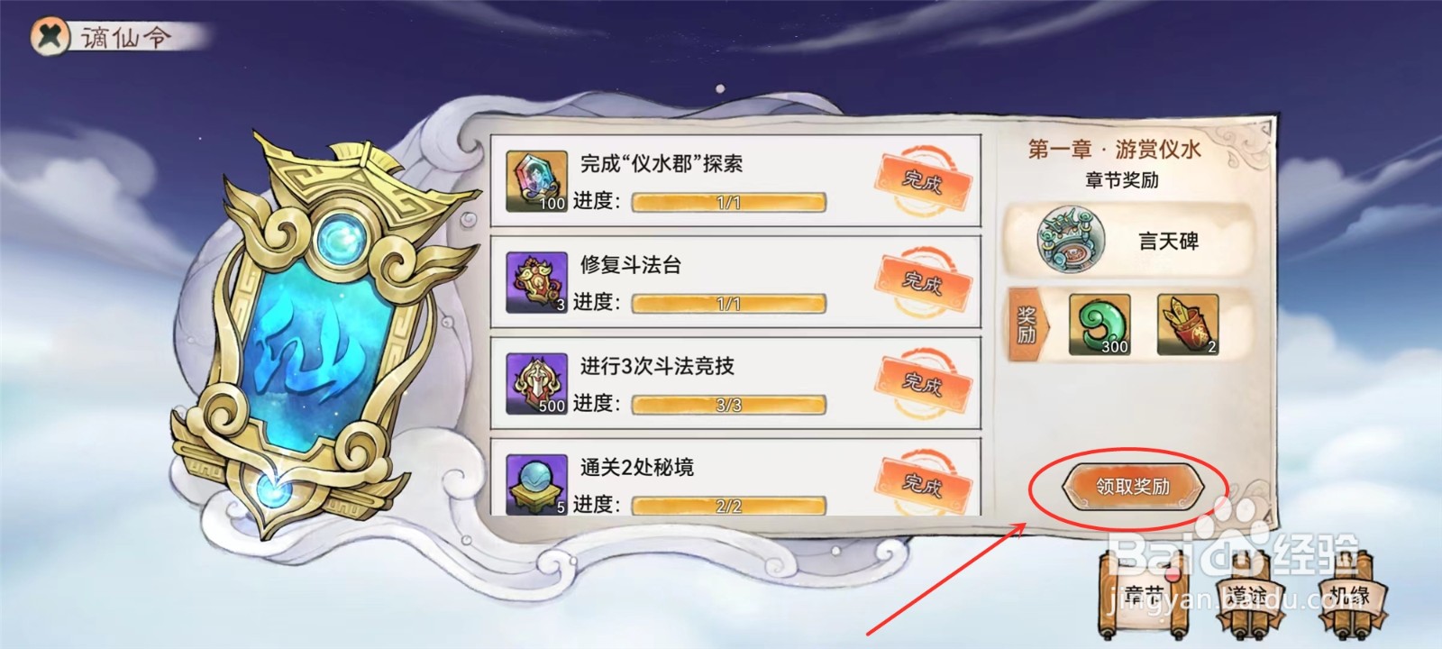 最强祖师谪仙令第二卷第一章怎么完成