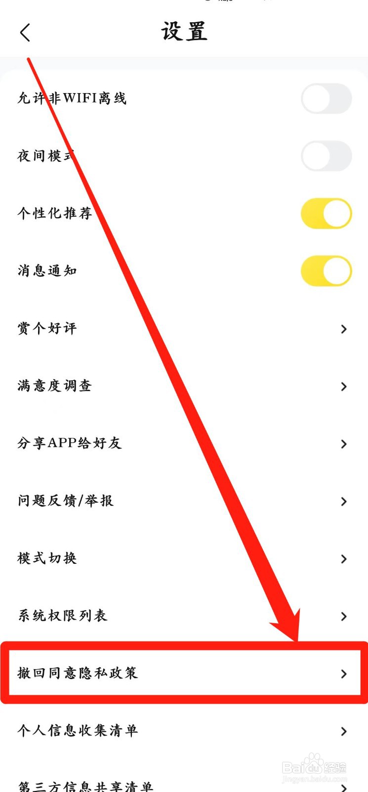 快对app怎么撤回同意隐私政策