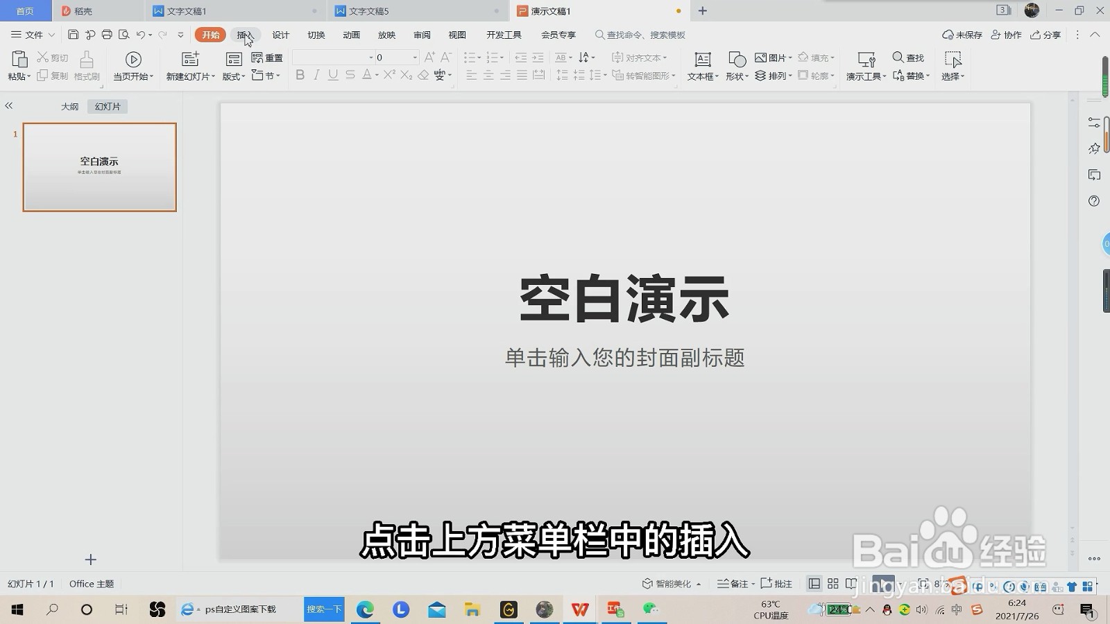 ppt怎么换背景图片