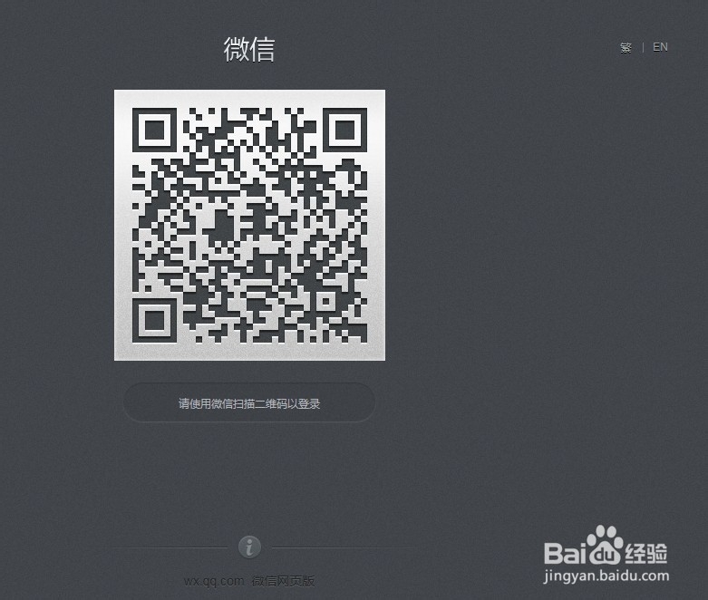 微信网页版怎么登陆？