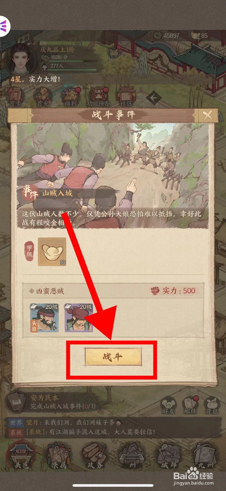 这城有良田怎么完成山贼入城任务