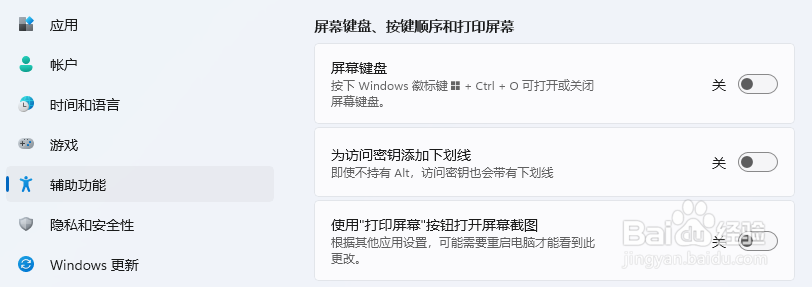 笔记本电脑win11键盘设置在哪儿