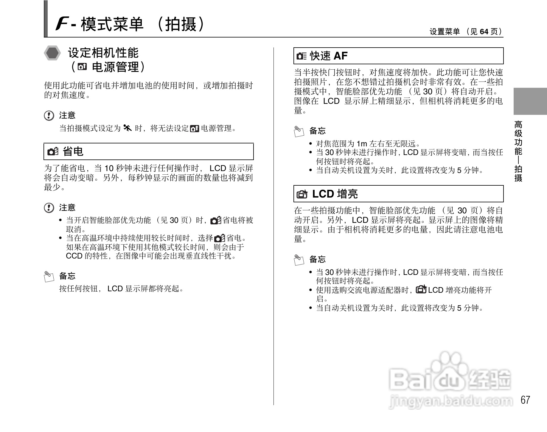 富士FinePix F47fd数码相机使用说明书:[7]
