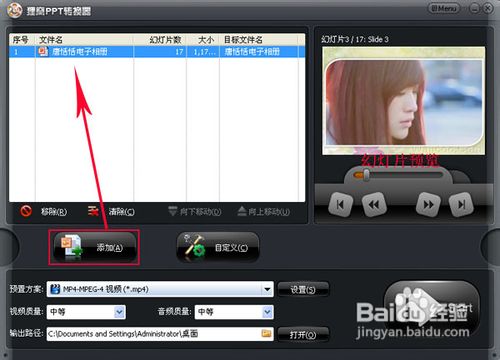 相册视频制作软件怎样制作电子相册？