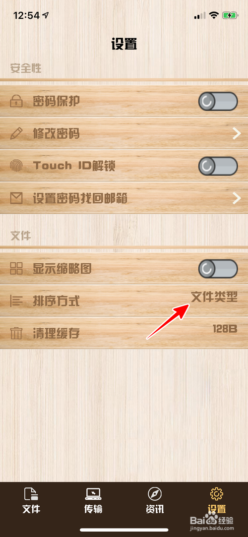 zip-rar解压怎样更改文件排序方式