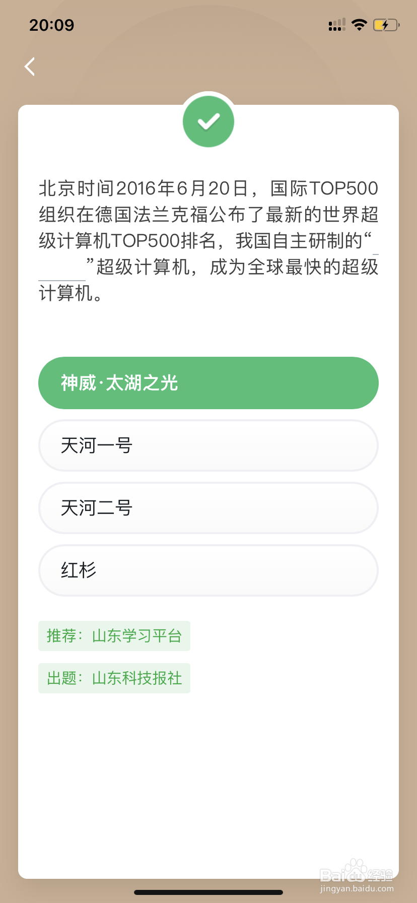 学习强国挑战答题如何快速得分