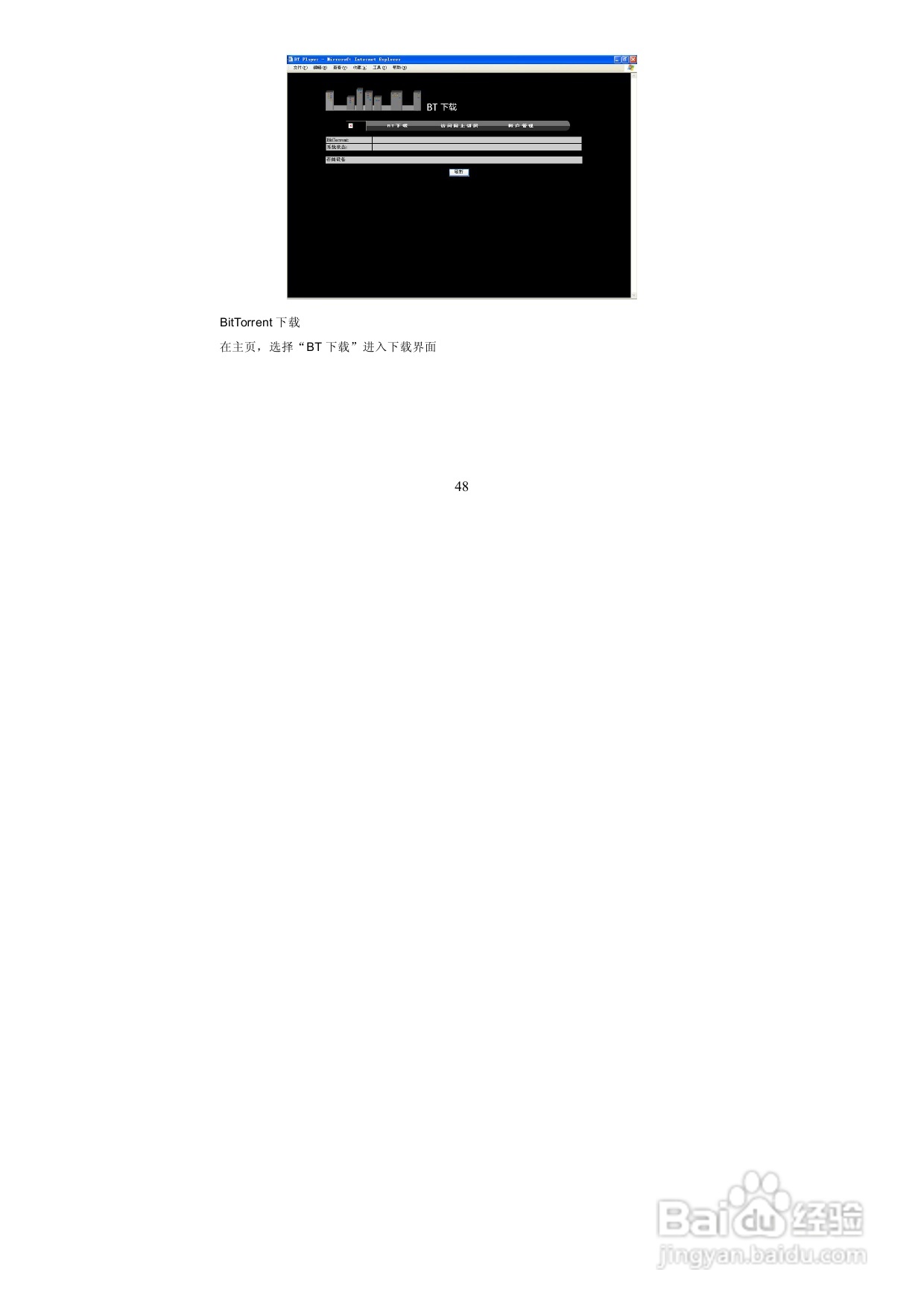 图美V8带BT下载可内置硬盘高清播放机说明书:[3]