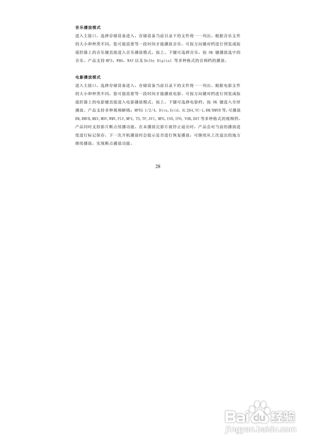 图美V8带BT下载可内置硬盘高清播放机说明书:[2]