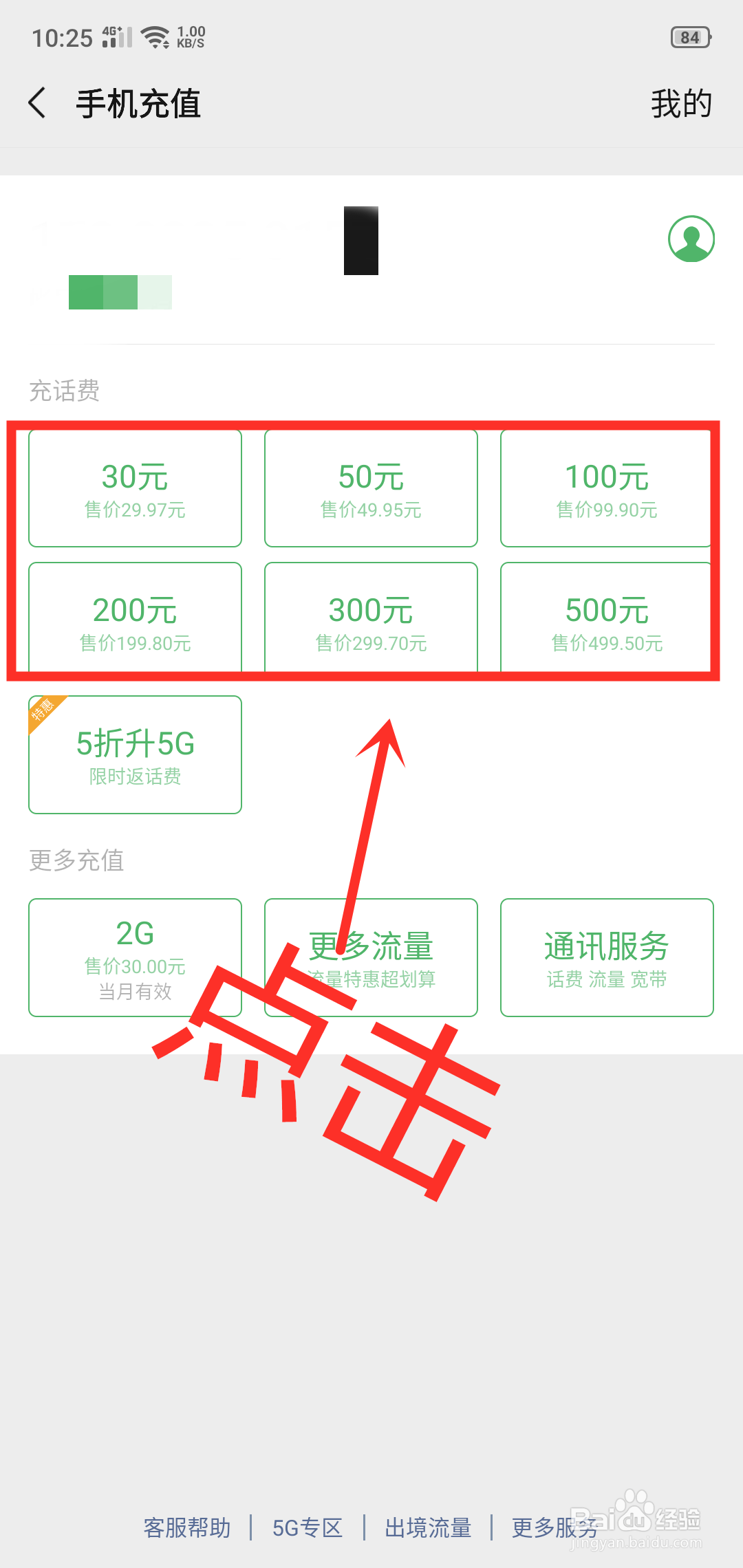 微信如何给手机进行充值服务