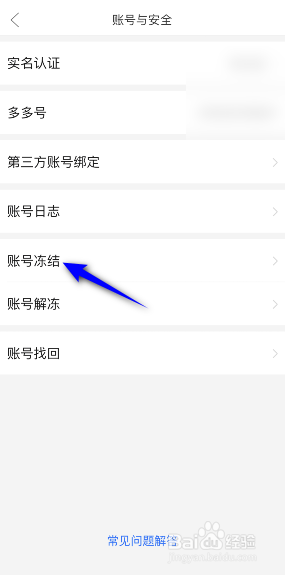 拼多多怎么冻结当前帐号
