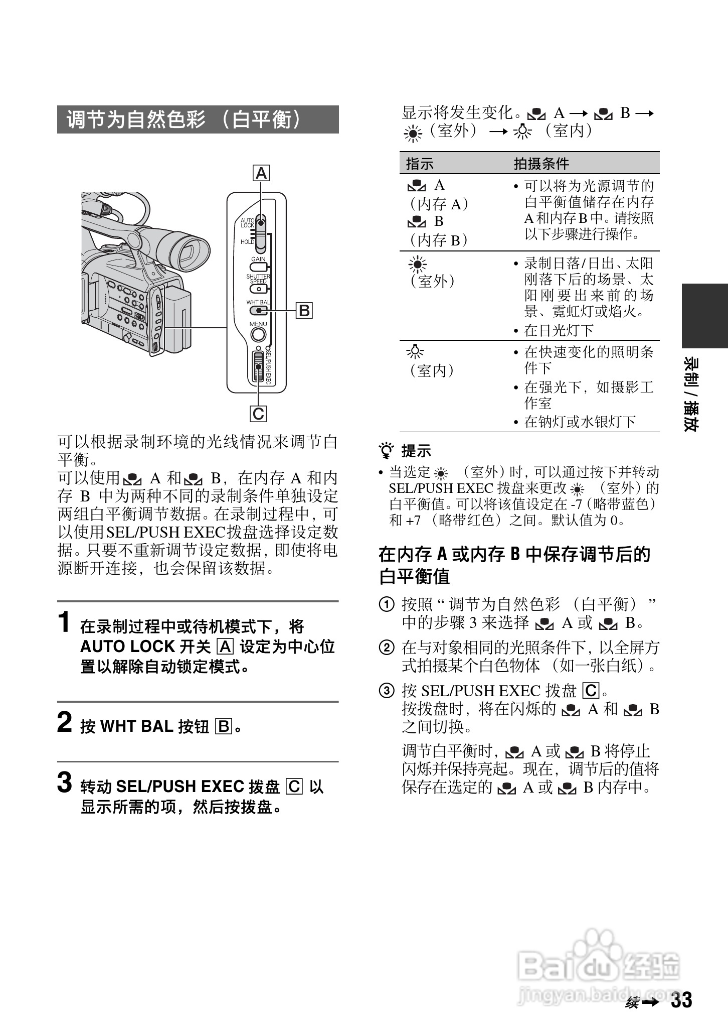 索尼HVR-V1C数字摄录一体机使用说明书:[4]