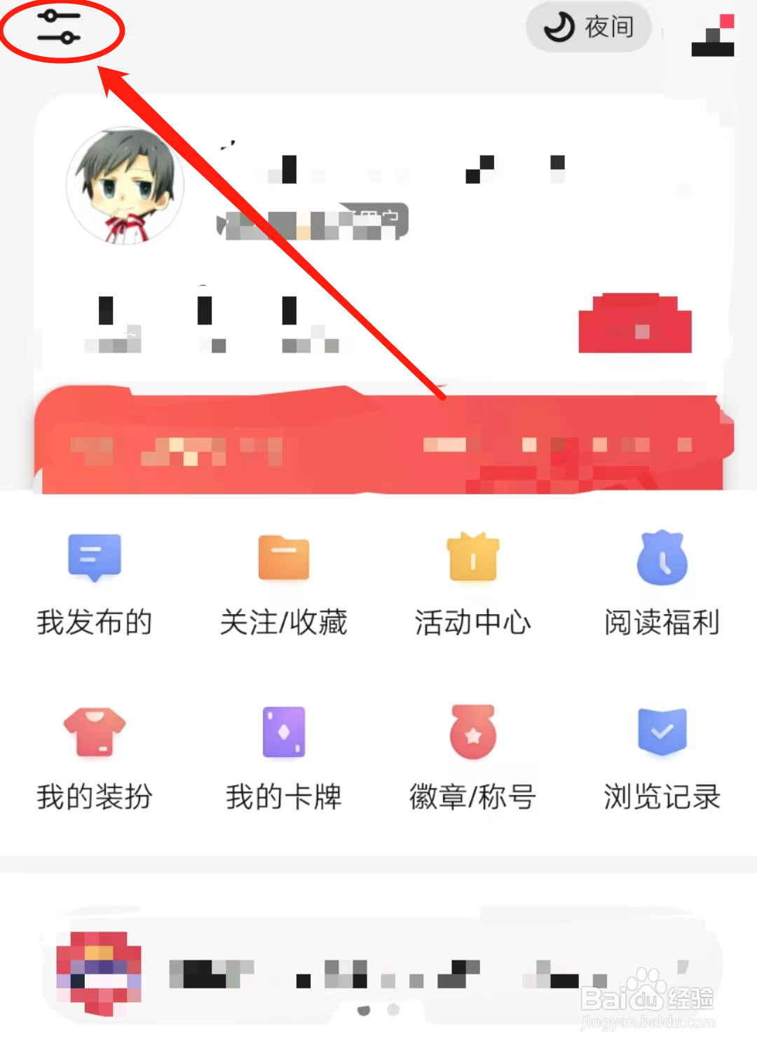 怎么查看起点读书APP里的推送通知