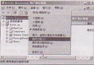 指派或更改Active Directory对象的权限