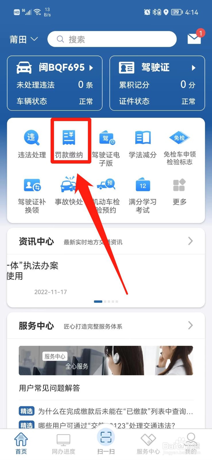 交警罚单怎么交罚款