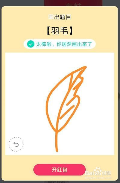 qq红包羽毛怎么画