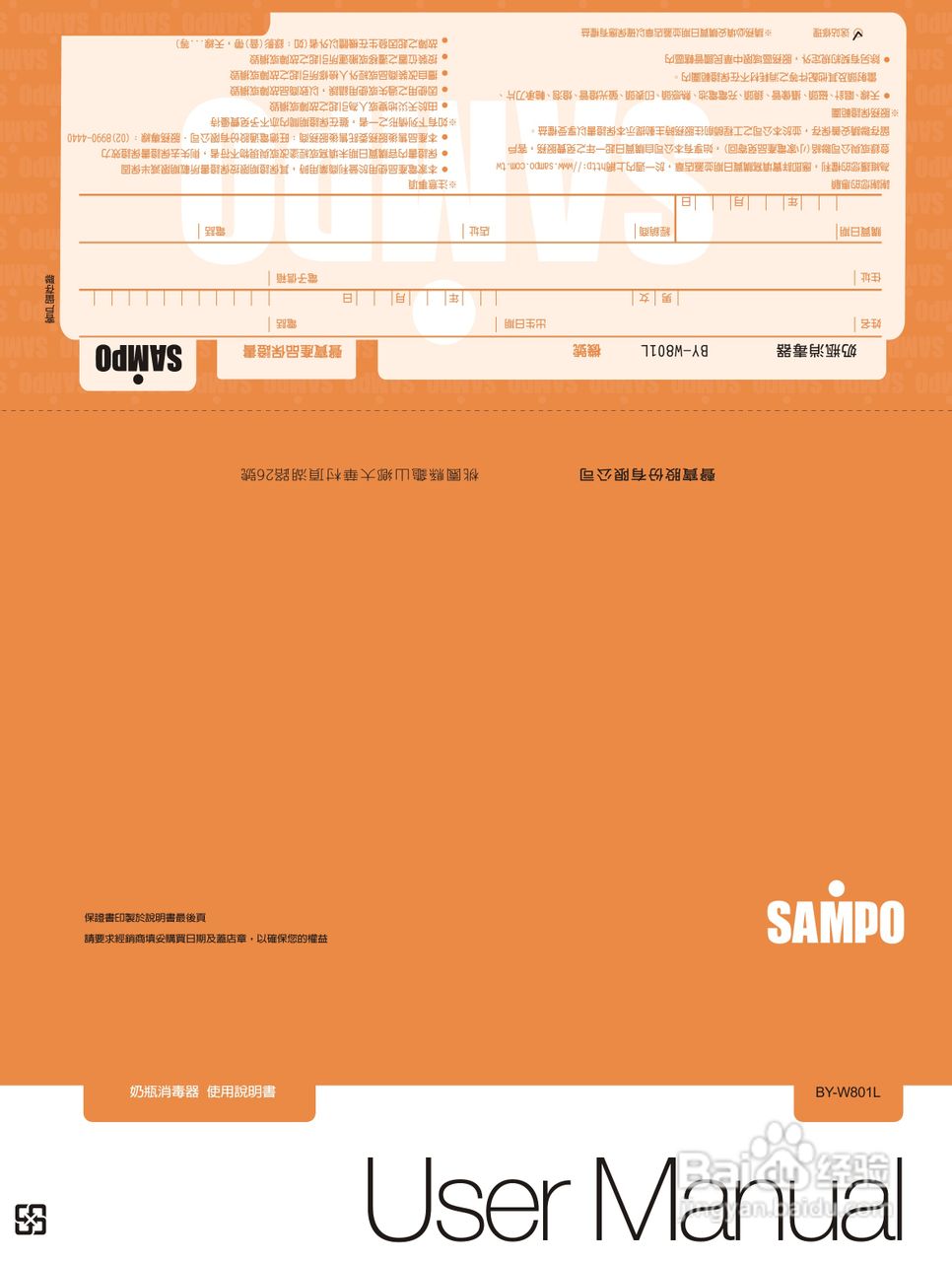 声宝BY-W801L型奶瓶消毒器说明书