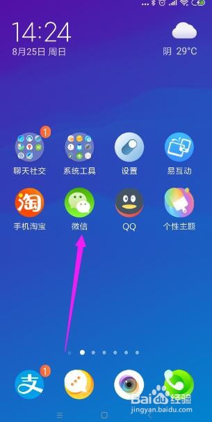微信如何设置标签