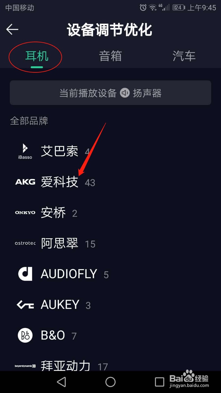 QQ音乐智能音效怎么调节优化设备