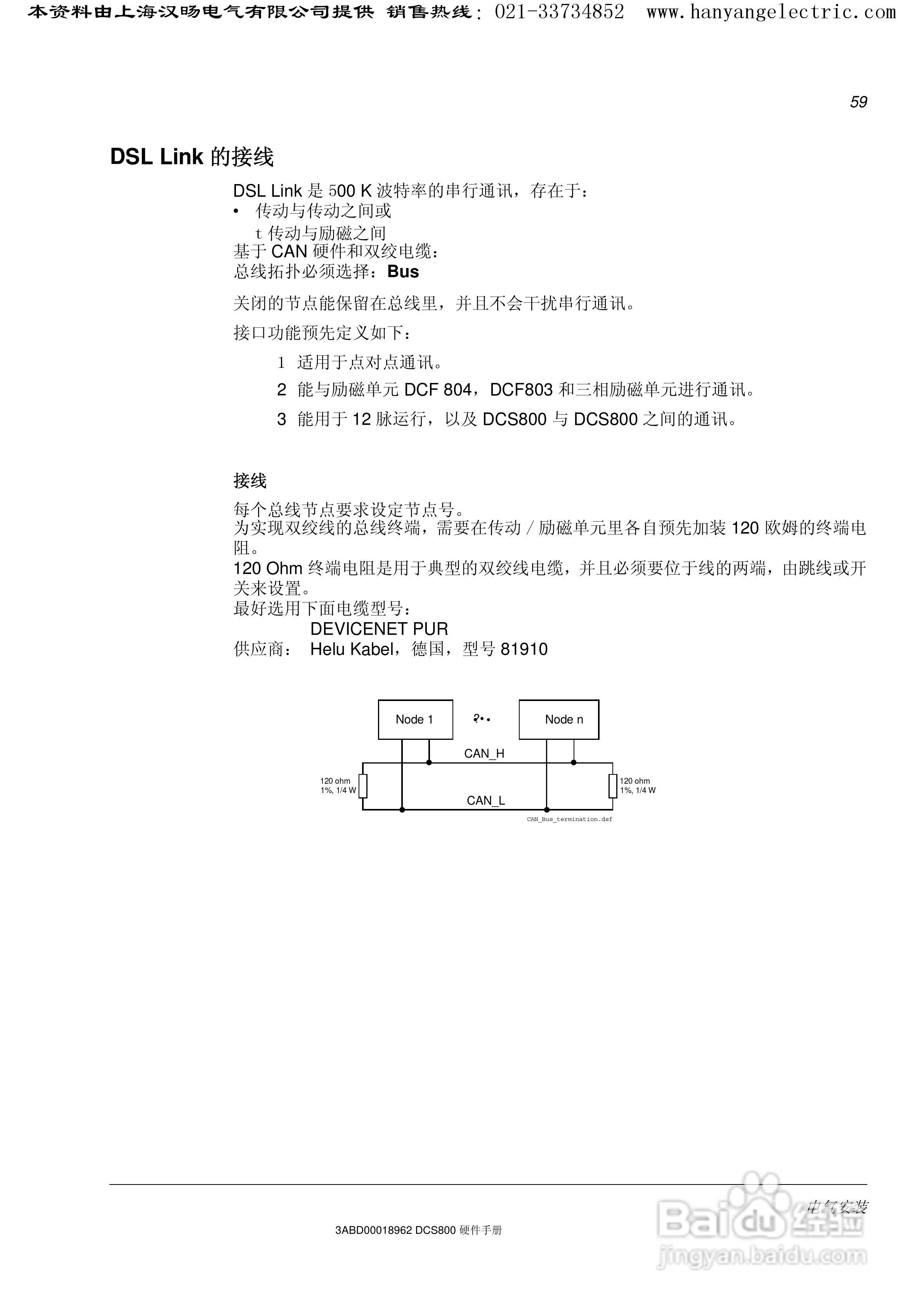 ABB DCS800直流驱动器中文手册:[6]