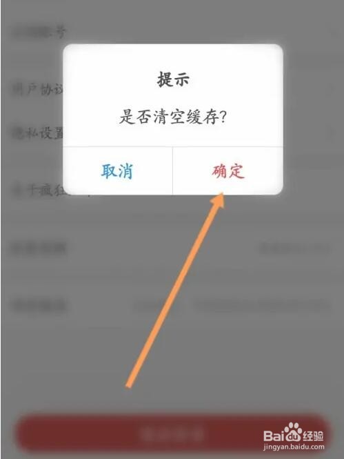 疯狂红单缓存怎么清空