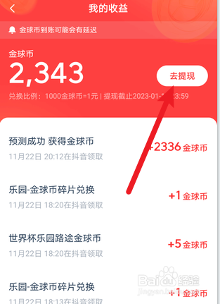 抖音世界杯金球币怎么提现