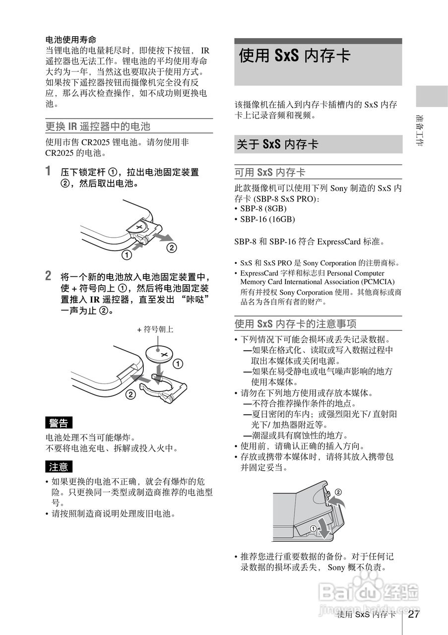 索尼PMW-EX1数码摄像机使用说明书:[3]