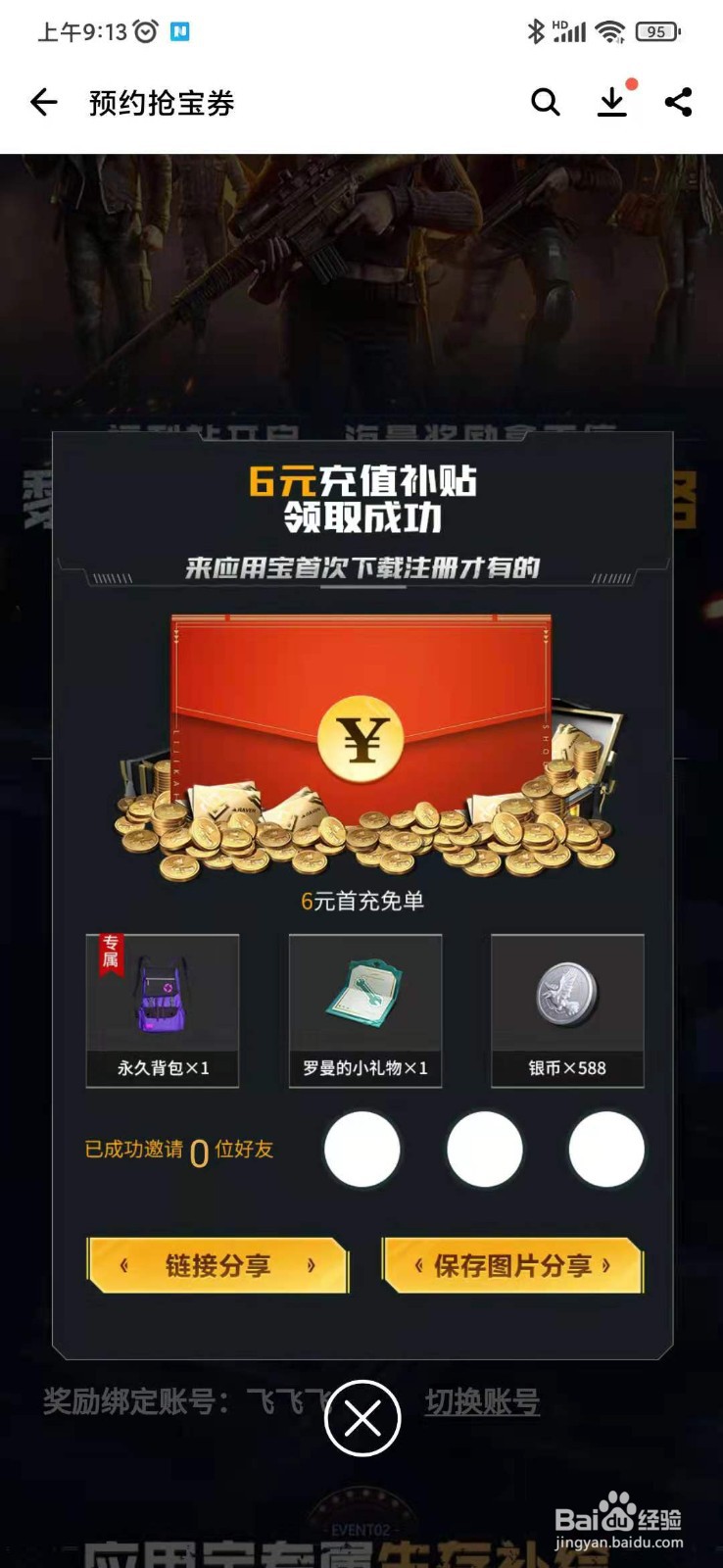 黎明觉醒手游首充免单怎么领呢