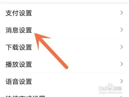 百度APP关闭通知栏消息