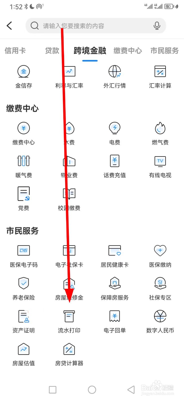 西安银行在哪查看流水打印