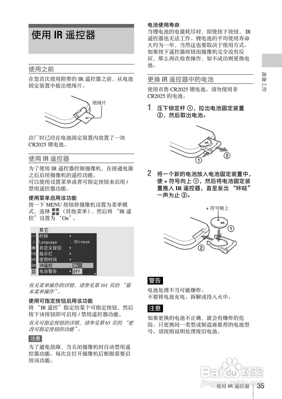 索尼PMW-EX3数码摄像机使用说明书:[4]