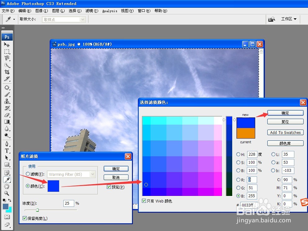 教你把照片天空变的更蓝