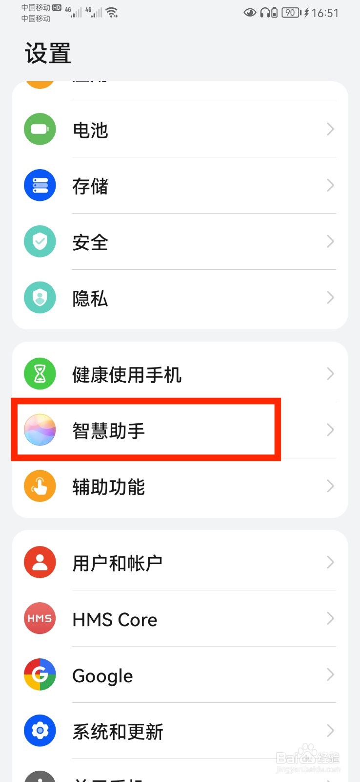 华为手机如何开启智慧识屏