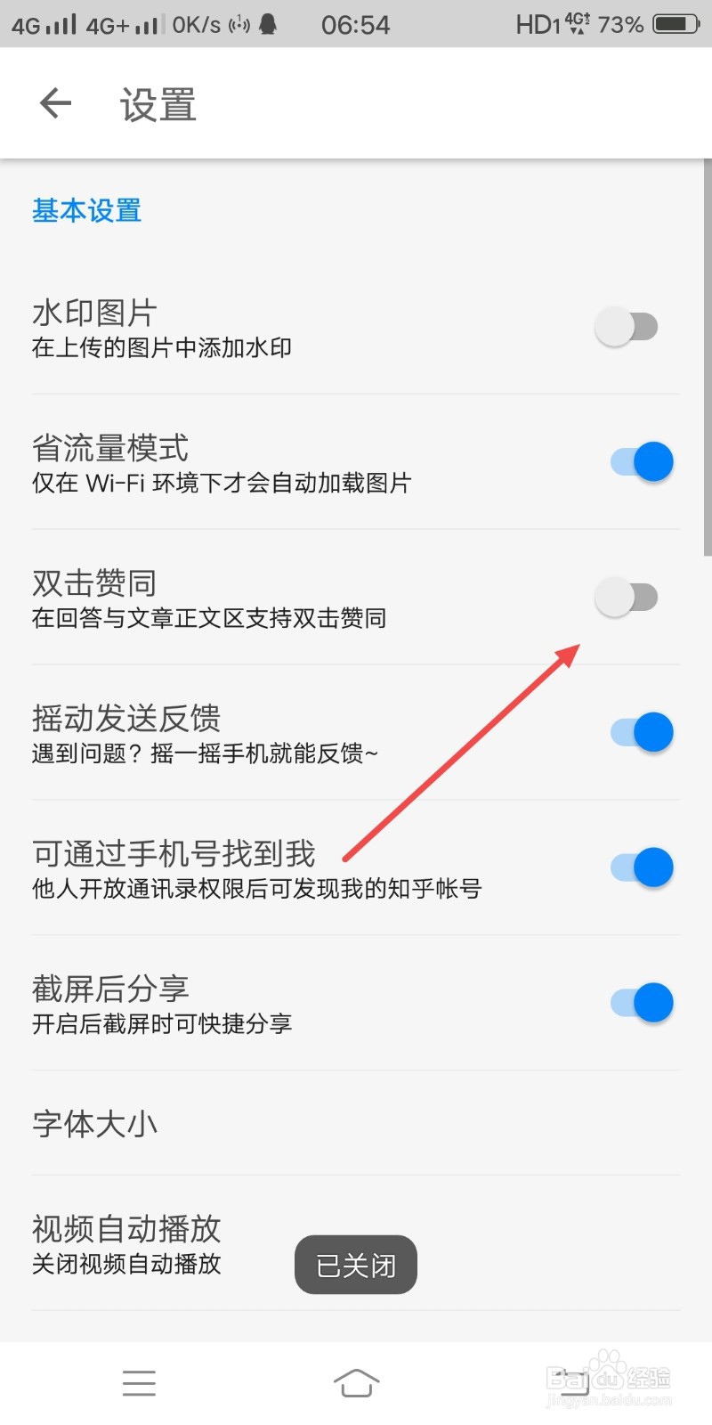 知乎APP怎么开启双击赞同