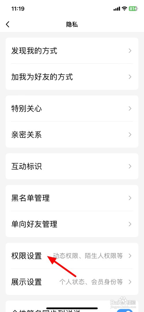 QQ空间关闭访问权限如何设置