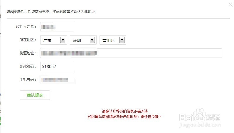 百度经验商城收货地址怎么编辑和修改