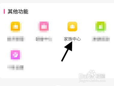 超酷语音如何才能创建家族