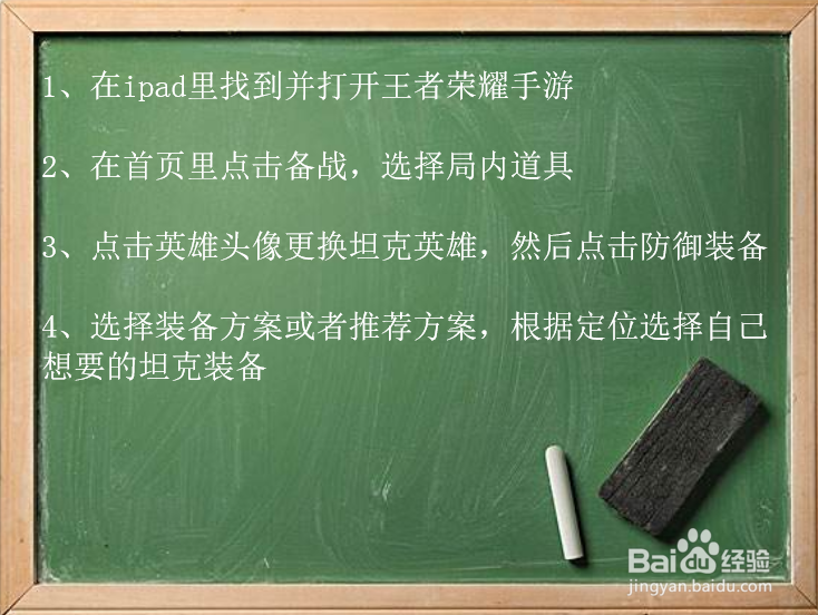 王者荣耀防御装备基础知识，坦克出装