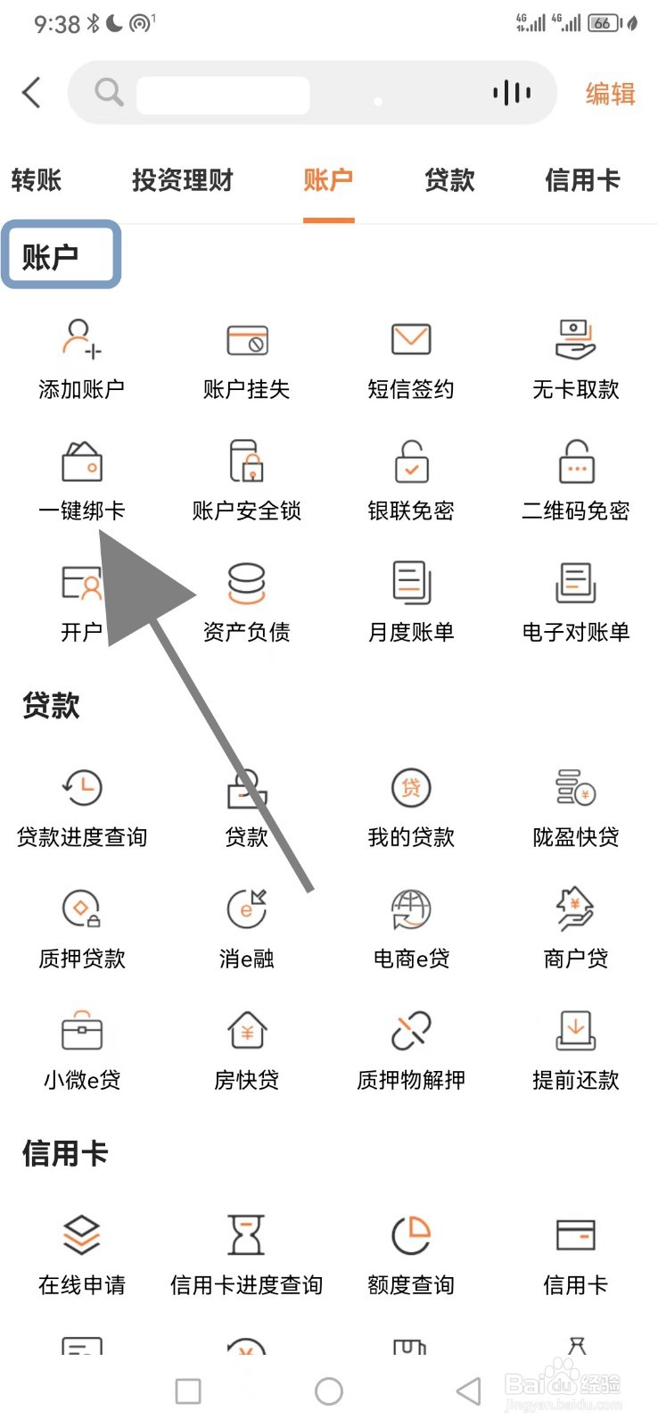 甘肃银行怎么查看一键绑卡