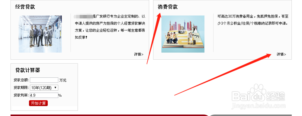 广发行如何申请消费贷款