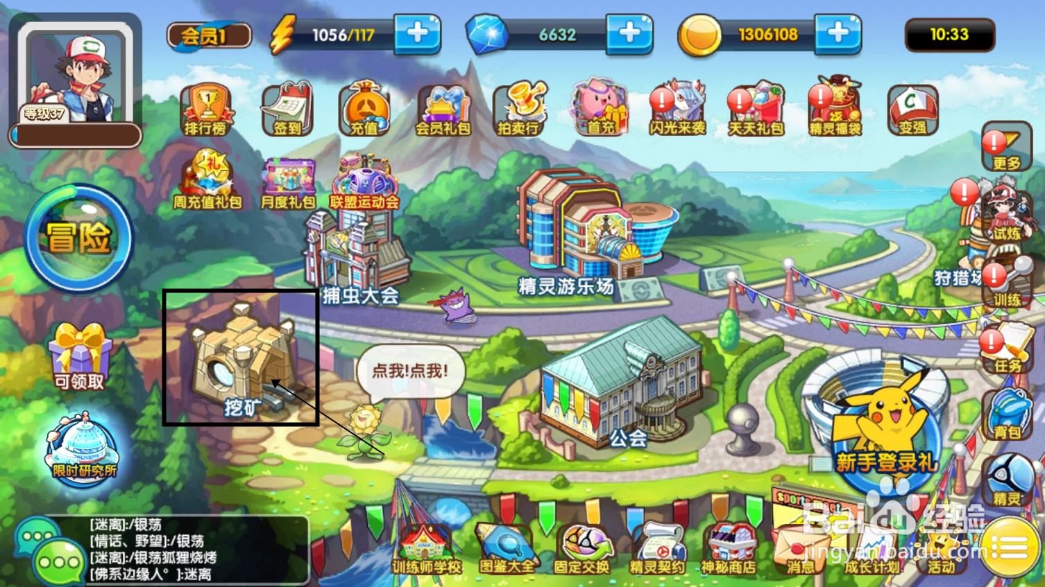 【口袋之旅】怎样通过挖矿获得道具