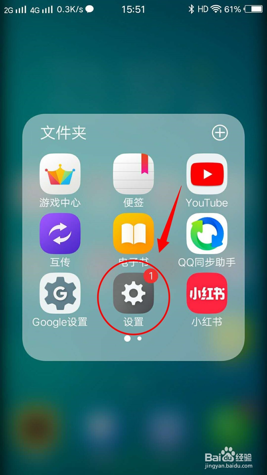 VIVO X7 手机如何完成自动锁屏时间调整