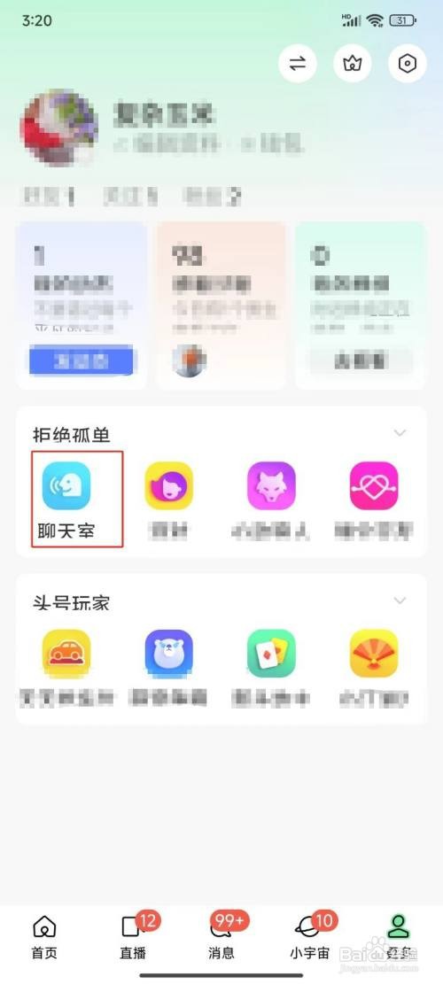 MoMo陌陌中如何创建聊天室