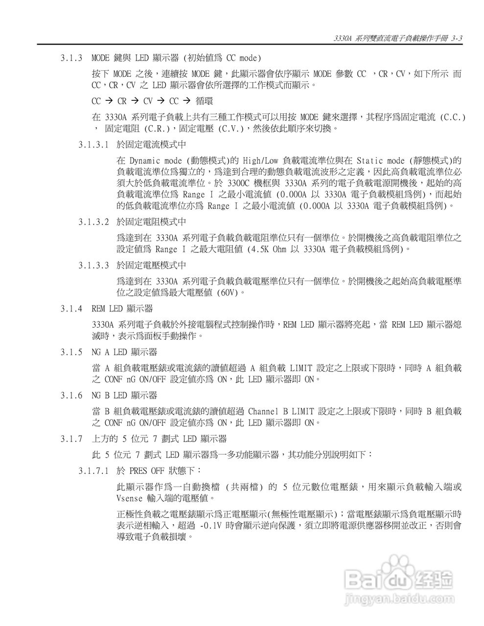 3333A双直流模块式电子负载操作手册:[2]