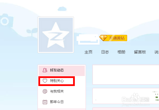 qq空间怎么看谁特别关心了我