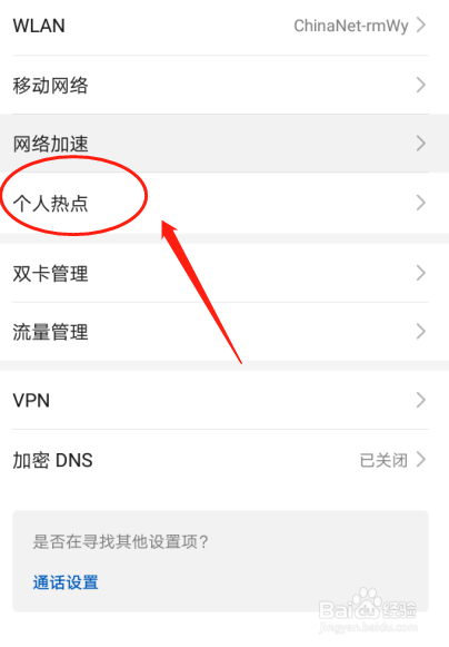华为P30手机如何设置网络加速