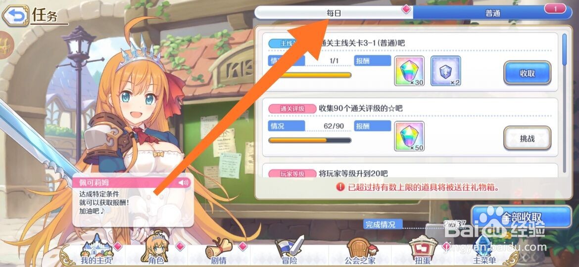 公主连结怎么购买玛那
