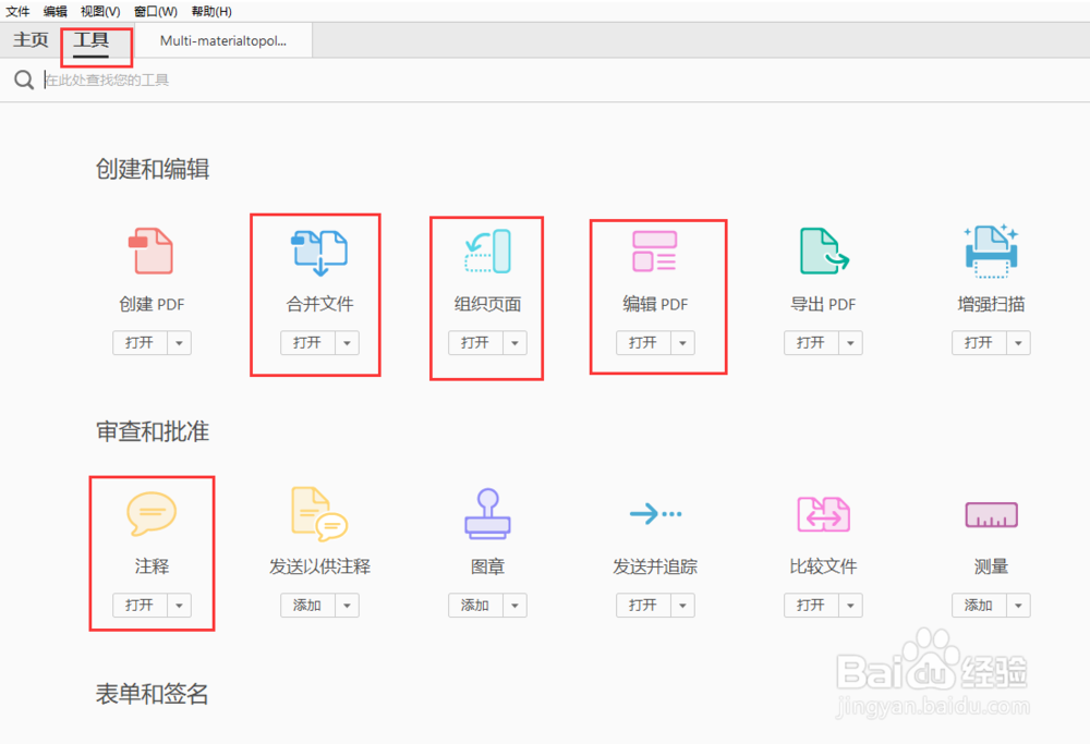 如何使用pdf阅读器拆分、提取pdf文件