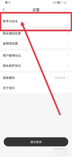 新周刊如何注销账号