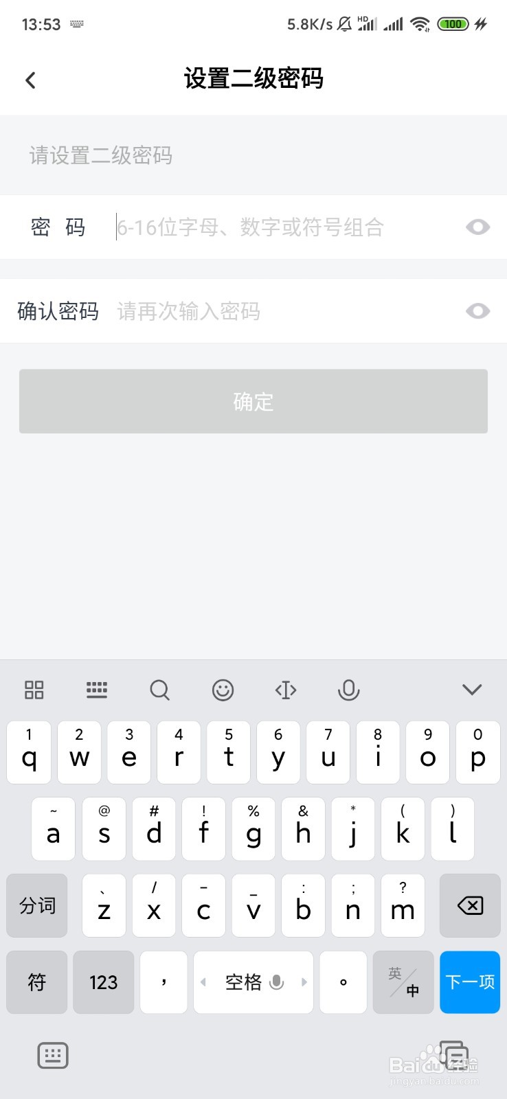如何设置百度网盘的二级密码
